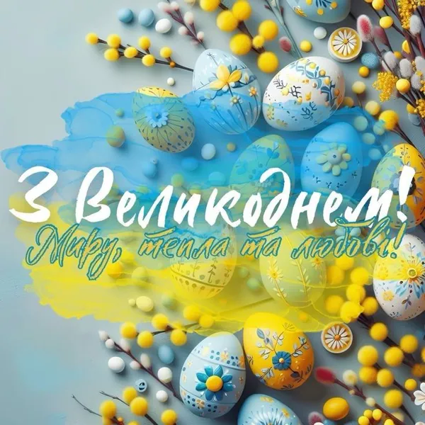 Картка з великоднім привітанням та яєчками